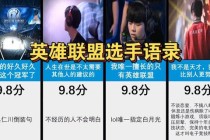 英雄联盟英雄语音包经典台词全收录背景故事与实战应用深度解析