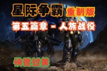 绝地战争5星际战场终极生存法则与资源掠夺全攻略