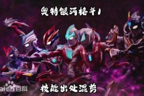 奥特曼光之战士崛起：次元裂隙终极对决与银河守护计划