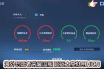 王者荣耀卡顿难题应对策略 团战掉帧网络延迟终极优化指南