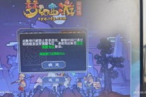 梦幻西游违规账号封禁风暴席卷全网玩家热议官方重拳整治行动内幕