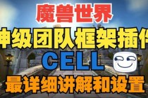 魔兽世界共拾机制革新解析：团队协作与装备分配优化策略