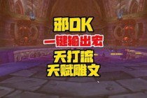 邪DK输出手法进阶指南巨龙时代高效循环与爆发技能实战细节详解