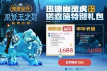 魔兽世界怀旧服幽灵虎坐骑获取方法及详细步骤流程攻略