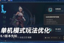 英雄联盟手游全新5v5峡谷激斗开启策略团战新纪元