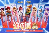 梦幻西游前传全新门派修仙历练开启跨服争霸热血江湖新征程