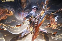 王者荣耀主宰先锋进化形态登场——全新战略核心燃爆峡谷决胜战场