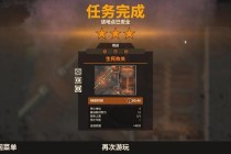 孤狼玩家单刷完美贡品全攻略：高爆率奖励获取与无伤通关技巧解析