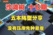 绝地求生悬空树隐藏点位全解析与海岛战术制胜进阶技巧