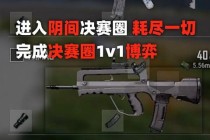 绝地求生单排吃鸡制胜法则地形利用与隐蔽作战全流程实战解析