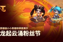 英雄联盟小小英雄功能解析与实战应用场景全攻略