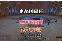 魔兽世界橙弓猎人专属神器获取秘籍与属性强化指南