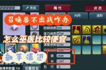 梦幻西游召唤兽打书技巧全解析：新手必看攻略与实战指南