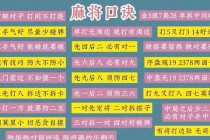 雀姬麻将国风竞技制胜秘籍新手必学实战技巧与高分局进阶攻略