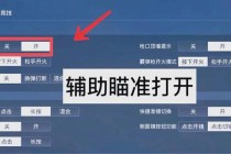 144Hz显示器高帧率畅玩绝地求生无拖影不卡顿吃鸡实战设置指南