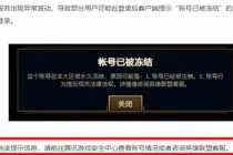 英雄联盟账号封禁查询方法与解封申诉步骤详解