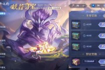 王者荣耀七周年庆典盛典：峡谷寻宝赢限定皮肤与荣耀水晶大礼