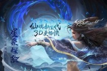 绝地修真飞升手游安卓iOS双端下载畅享奇幻修真世界冒险之旅