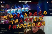 文森特德莱文杀戮盛宴直播高能操作教学团战五杀技巧解析