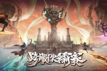 魔兽世界诛仙联动跨服仙魔争霸战开启全新史诗团队副本挑战