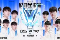 英雄联盟乐视战略合作新赛季上线超燃CG全球首播震撼揭幕