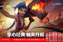 英雄联盟限定可乐畅爽登陆峡谷战场畅饮赢取专属胜利礼盒