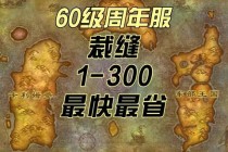 魔兽世界布服裁缝专业进阶指南：稀有图纸获取与属性强化技巧