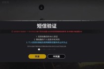 绝地求生绑定手机号详细教程与账号安全设置步骤解析