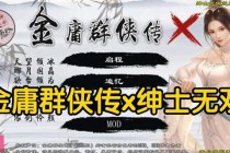 江湖群英逆转天命录金庸武侠颠覆世界线策略冒险新篇章