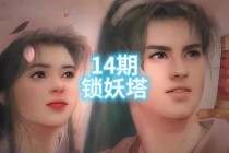 仙剑奇侠传1终极攻略全剧情流程详解与隐藏道具收集指南
