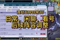梦幻西游五开停级高手必修课多角色协同操控与经济系统深度开发指南