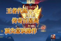 王者荣耀英雄热血战场：峡谷争霸与宿命对决的传奇剧情全解析