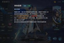王者荣耀星耀图无双赵云皮肤特效与段位冲刺实战攻略解析