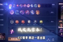 宫本武藏最新出装高爆发秒杀流连招技巧与装备搭配推荐