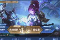 王者荣耀转区跨系统操作全流程解析与常见问题避坑指南