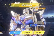 引擎之心超燃动力觉醒全新机甲皮肤限时上线激活炫酷战斗