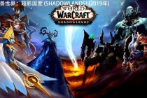 2004年魔兽世界公测上线时间与经典版本历史回顾