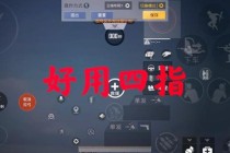 绝地求生四人小队战术指南：零失误吃鸡配合与攻楼实战教学
