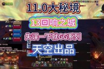 魔兽世界大秘境冲层指南高效队伍配置与职业选择技巧解析