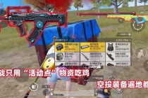 绝地求生盒子刷新机制解析与高效获取物资技巧全攻略