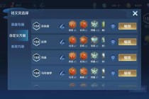 王者荣耀符全流派搭配指南技能连招实战效果深度解析攻略