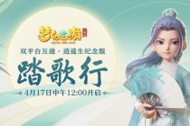 梦幻西游三维仙侠大世界全新门派觉醒跨服争霸激战开启