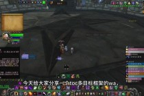 魔兽世界小队框架高效配置与团队协作进阶指南