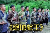 绝地枪王生死战场枪声引爆极限对战风云