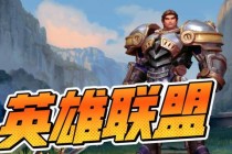 钢铁军团盖伦无畏铁躯觉醒燃爆终末战场征伐之途