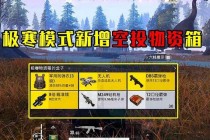 绝地求生空投箱高效获取技巧与实战生存进阶攻略解析