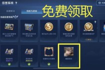 王者荣耀免费皮肤限时领取活动开启 参与对战赢永久稀有特效