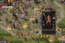 刚开传奇全新爆装经典重燃万人同服自由交易热血争霸新服开启