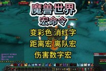 魔兽世界伤害数字机制深度解析与实战高效输出技巧详解
