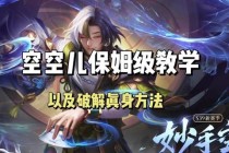 元歌连招技巧实战教学新手必学的傀儡操控秘籍